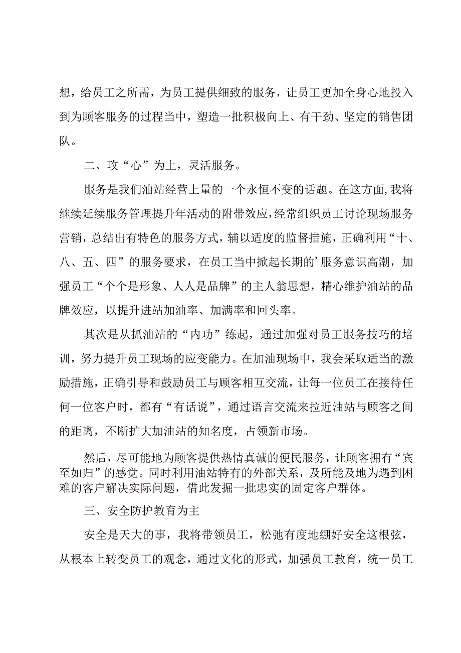 关于加油站演讲稿.docx_第3页