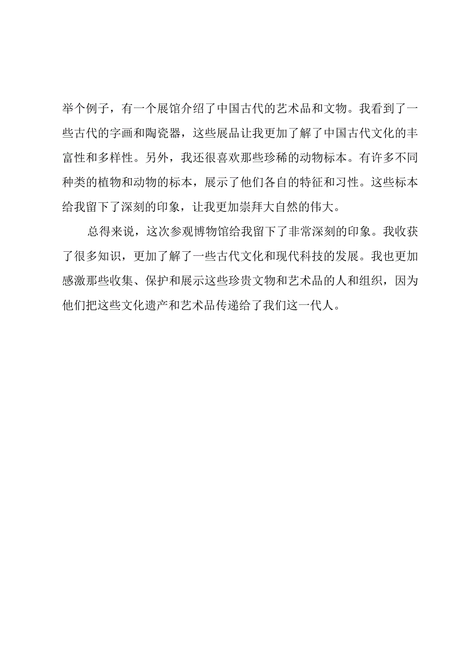 博物馆观后感500字.docx_第2页