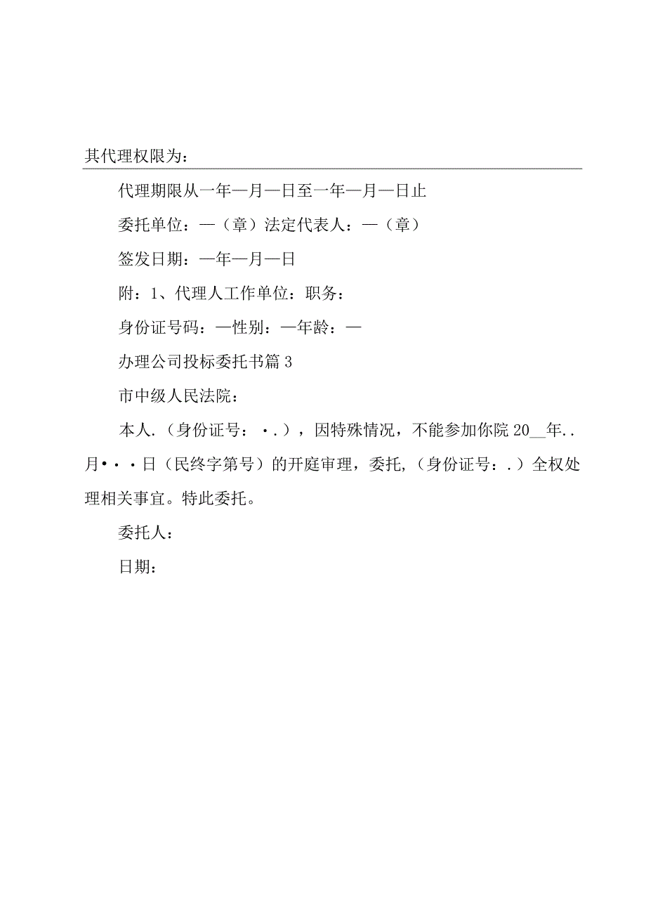 办理公司投标委托书（3篇）.docx_第2页