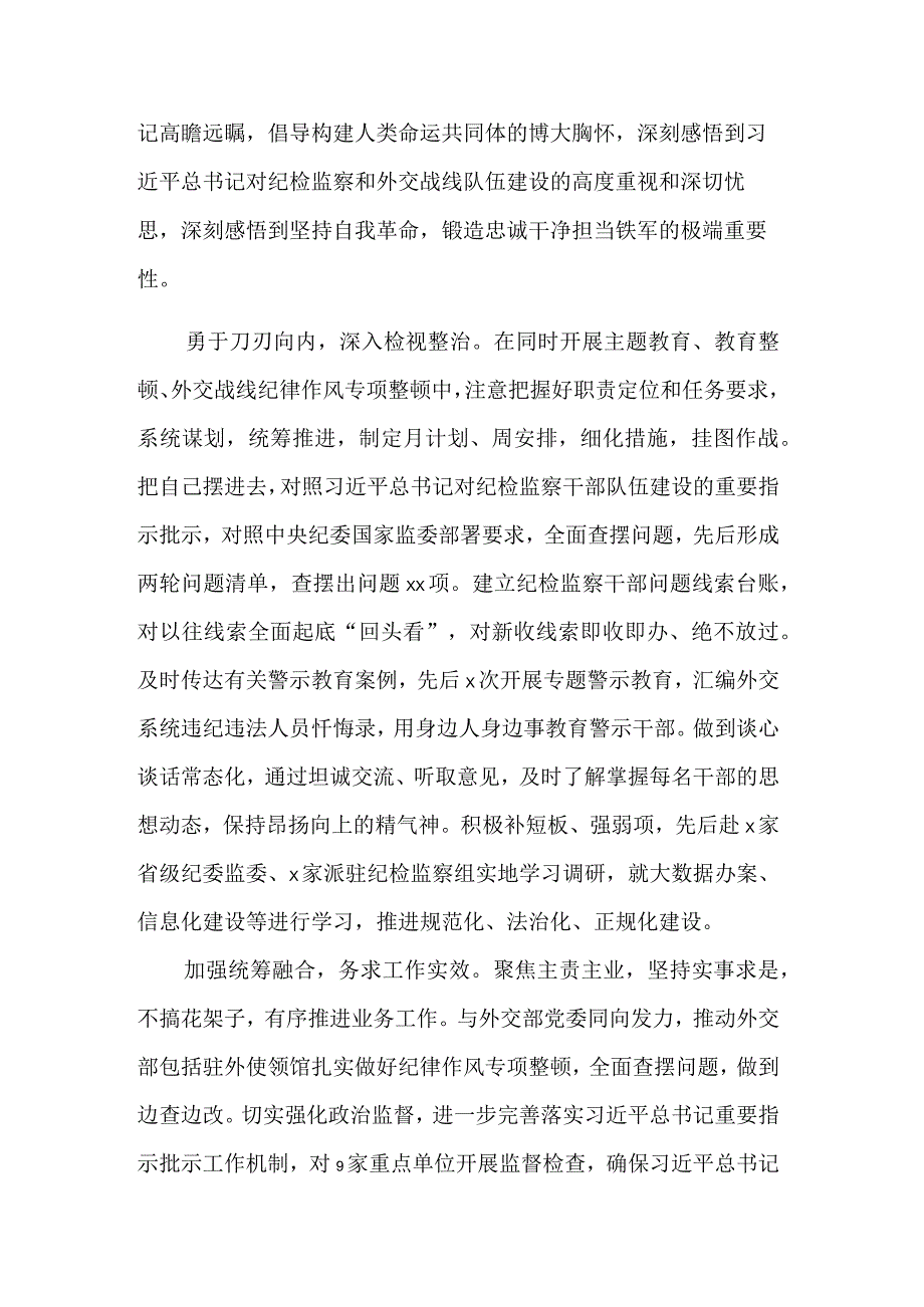 在纪检监察干部队伍教育整顿工作推进会上的发言材料多篇文稿.docx_第2页