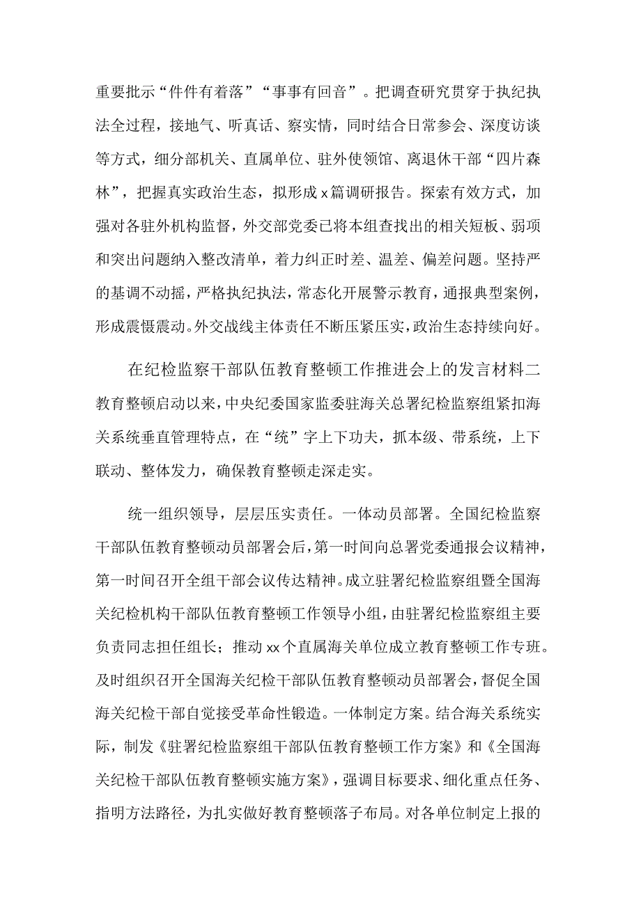 在纪检监察干部队伍教育整顿工作推进会上的发言材料多篇文稿.docx_第3页