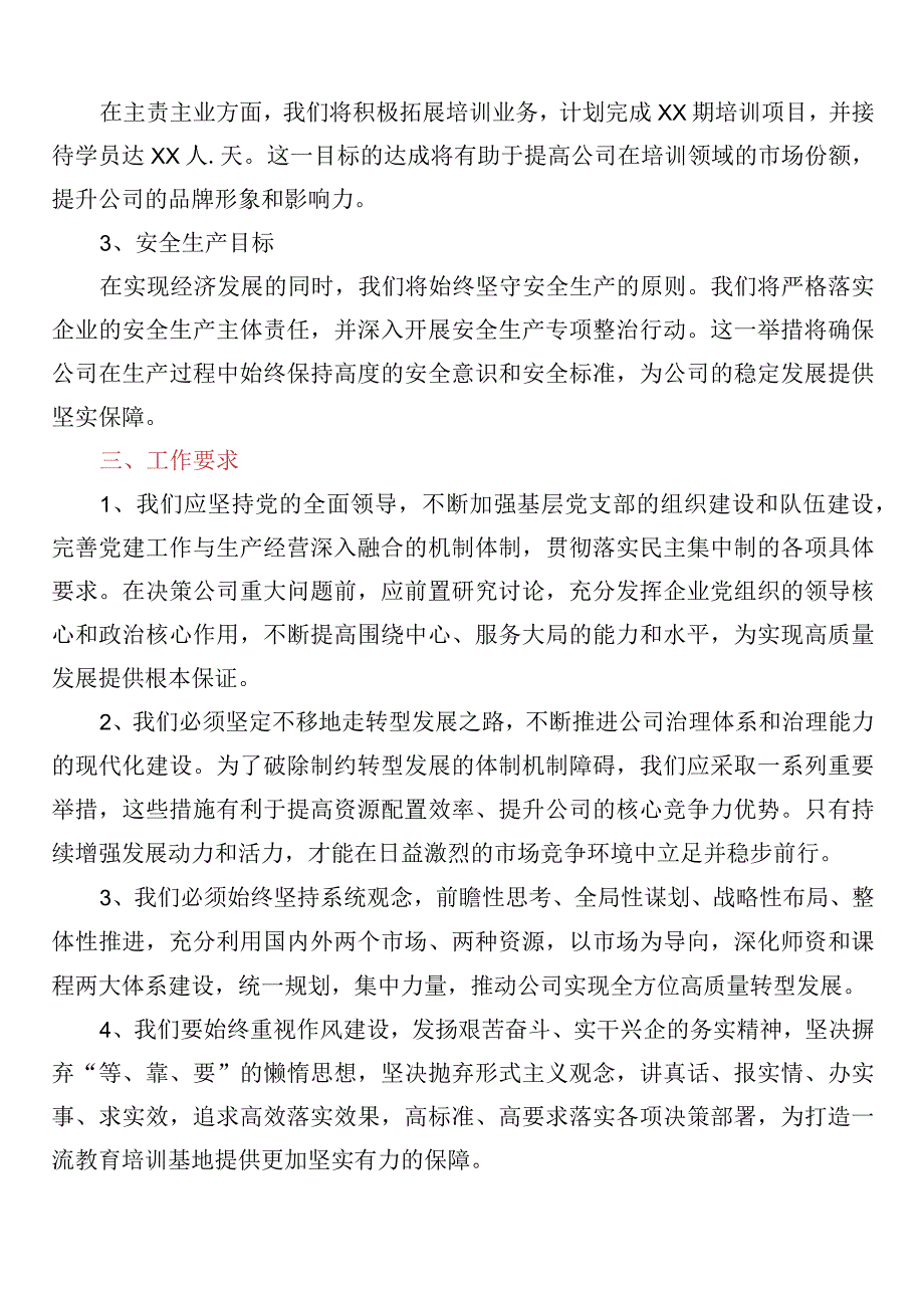 国企公司2023年工作计划.docx_第2页