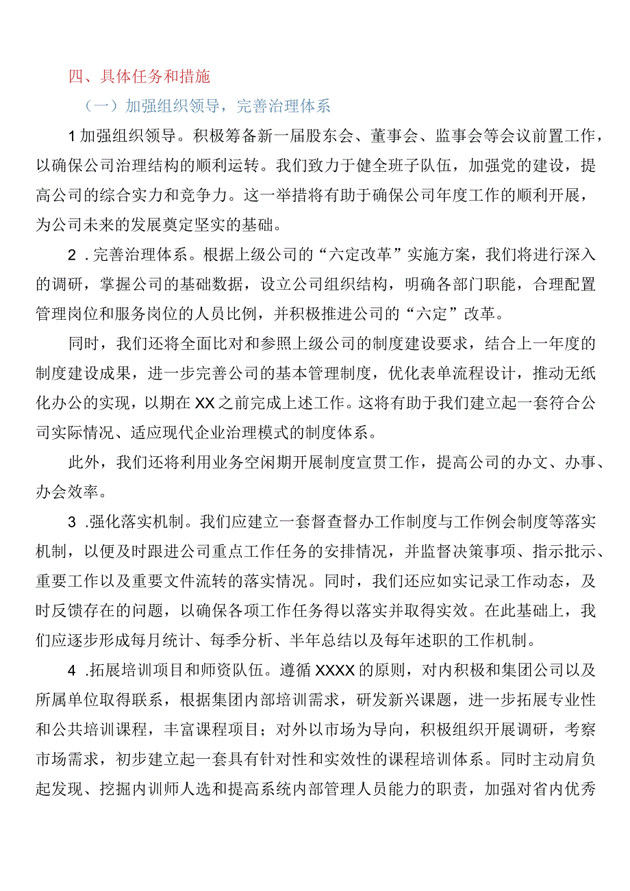 国企公司2023年工作计划.docx_第3页