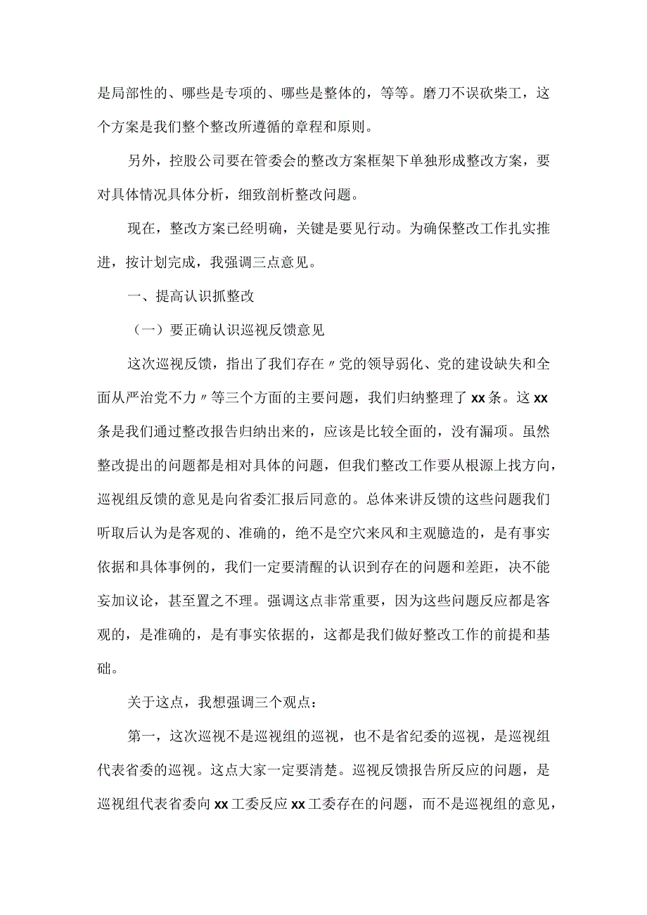 在省委巡视组巡察意见专题反馈会上的表态发言.docx_第2页