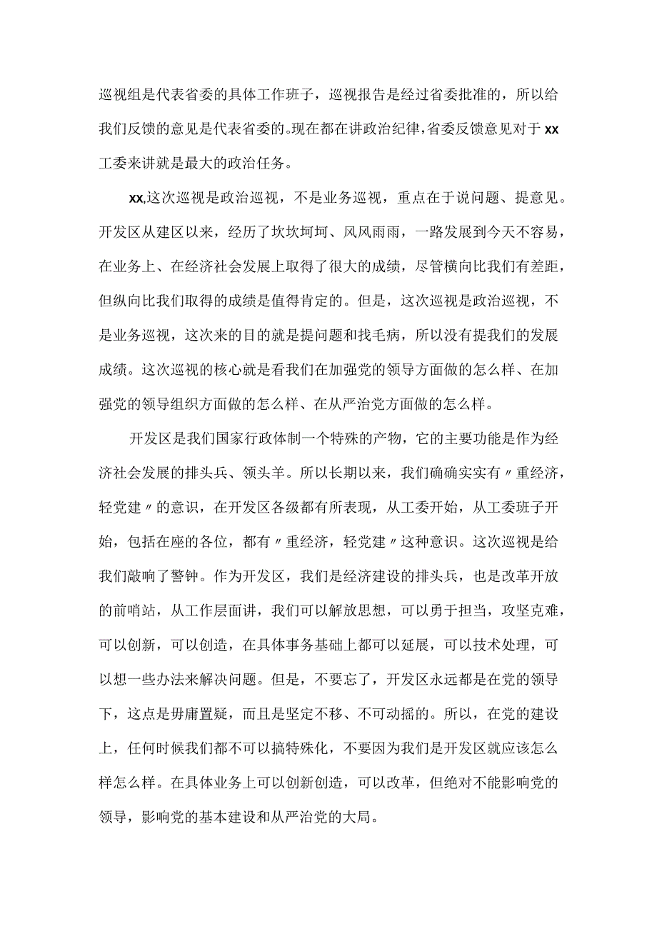 在省委巡视组巡察意见专题反馈会上的表态发言.docx_第3页