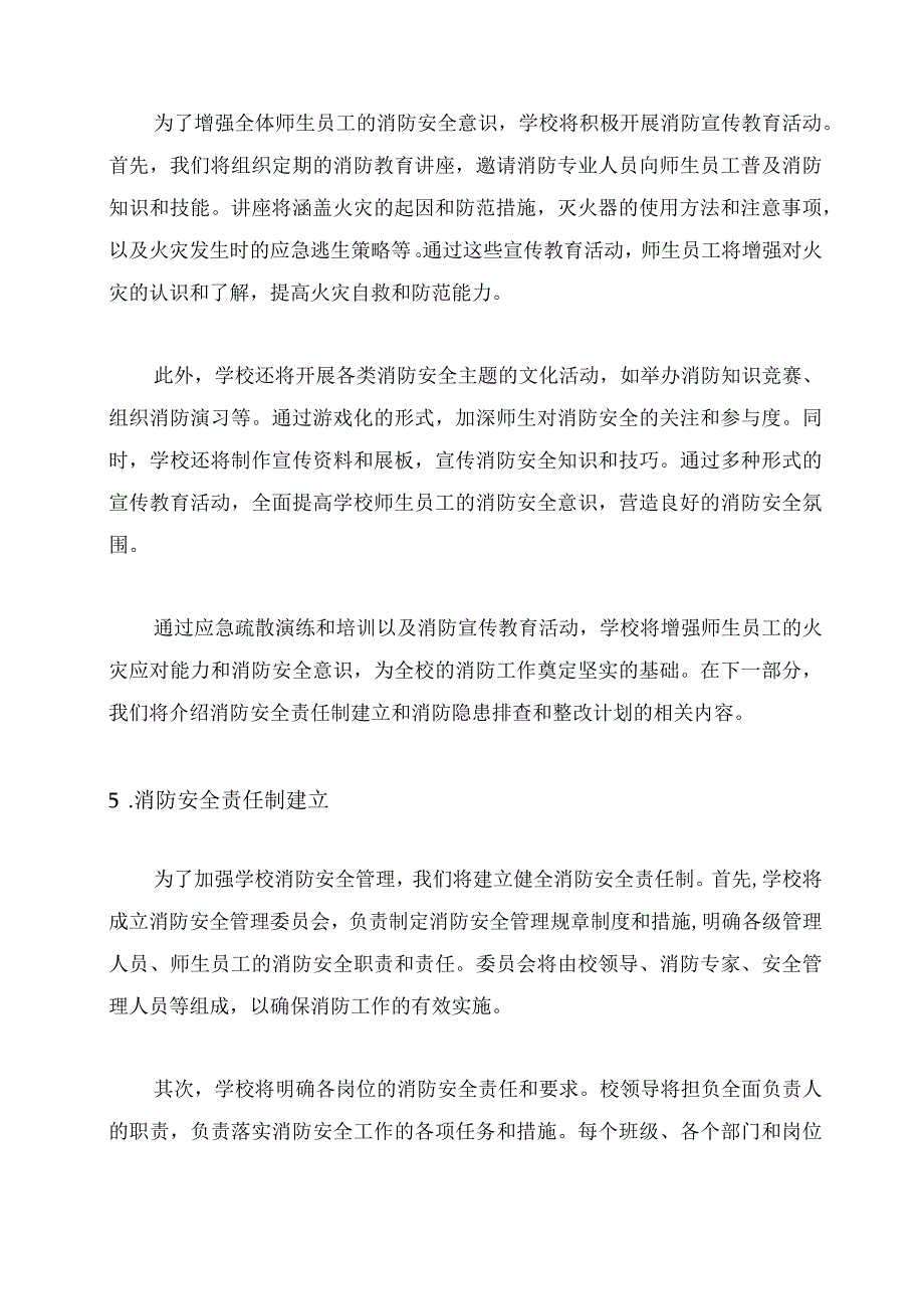 学校消防整改方案.docx_第3页