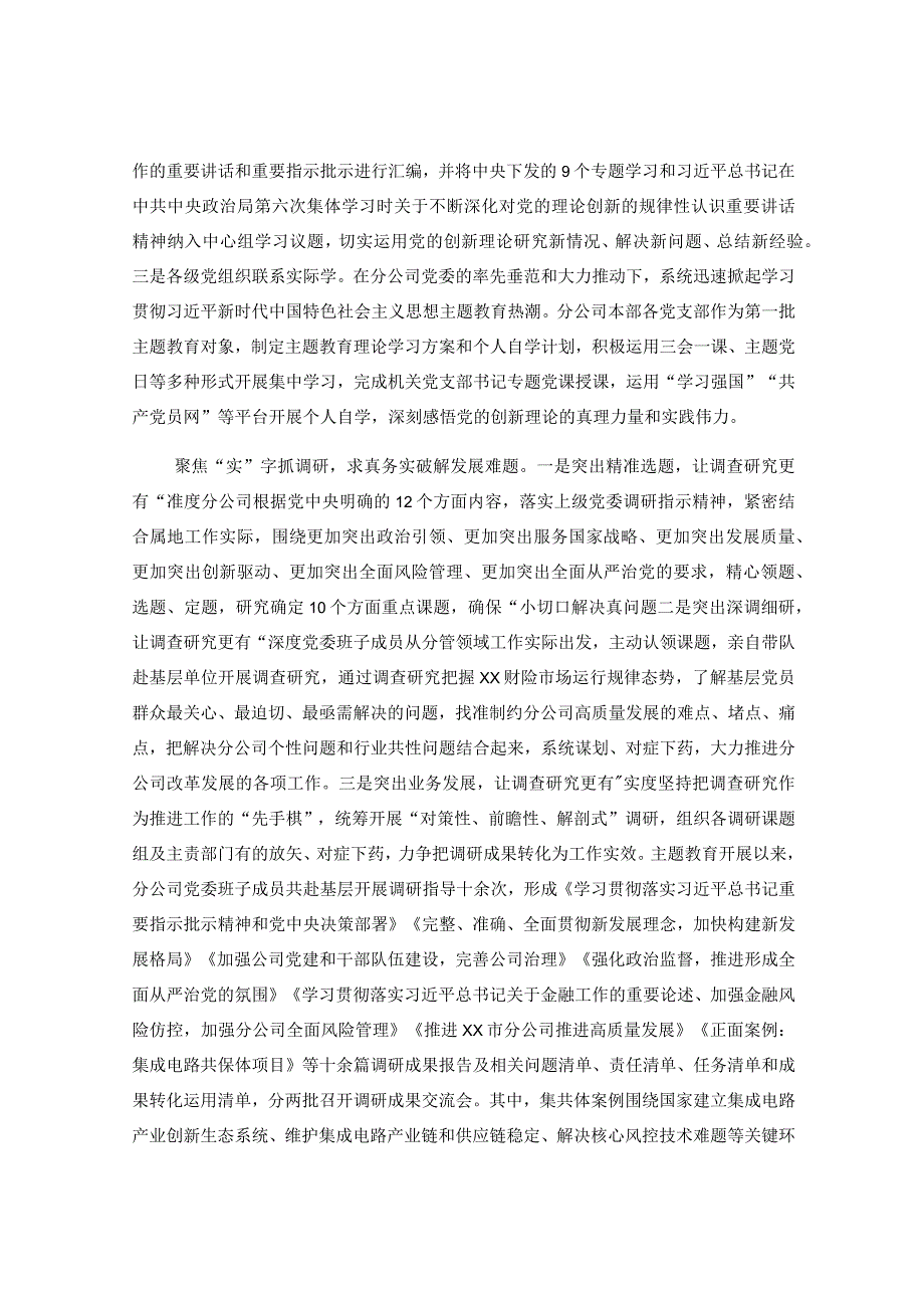 关于国有企业关于第二批主题教育阶段性进展情况汇报.docx_第2页