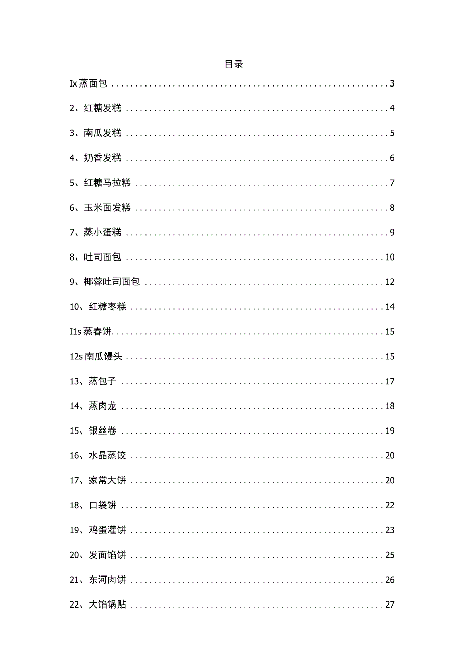 小鱼面点合集50道已更新-去水印.docx_第1页