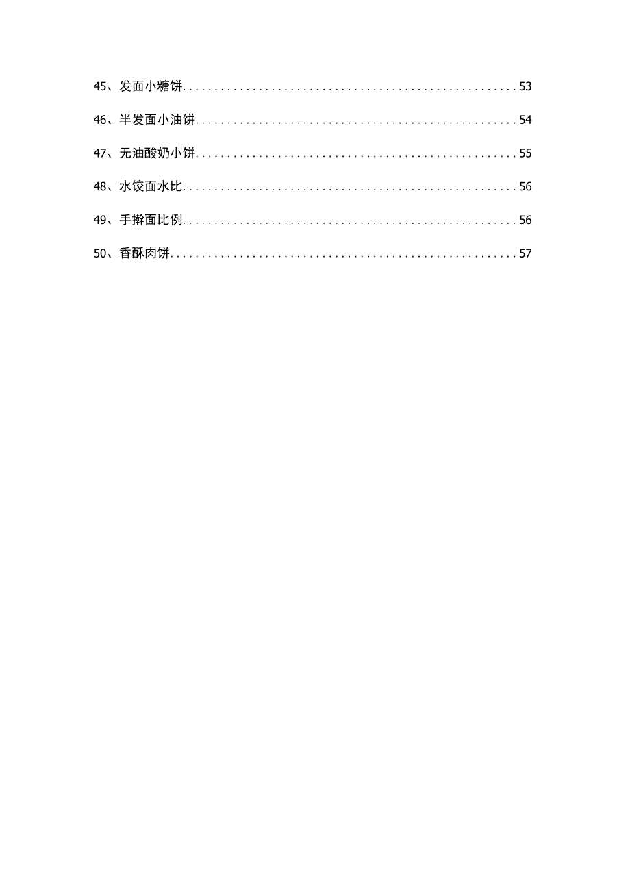 小鱼面点合集50道已更新-去水印.docx_第3页