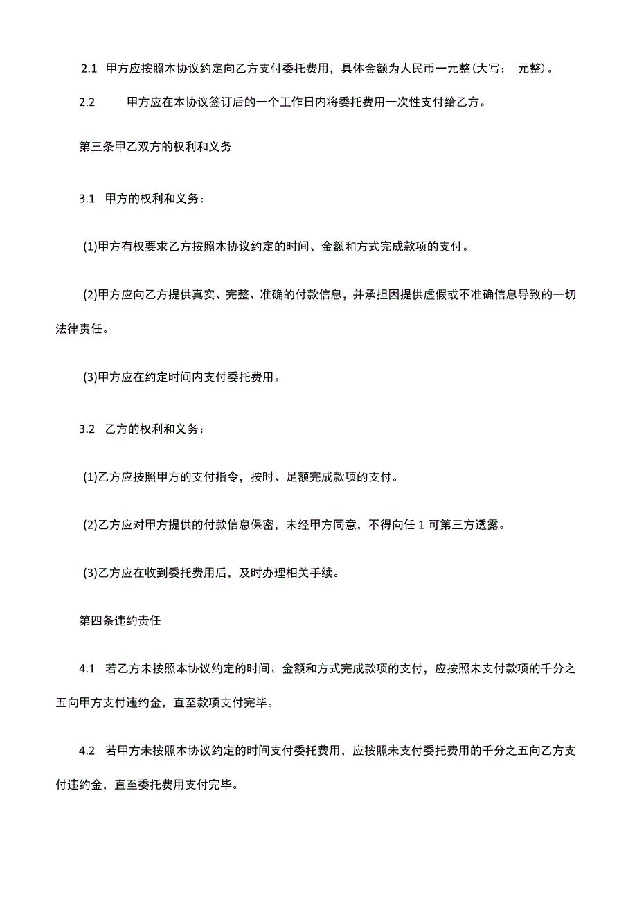 委托支付协议书.docx_第2页