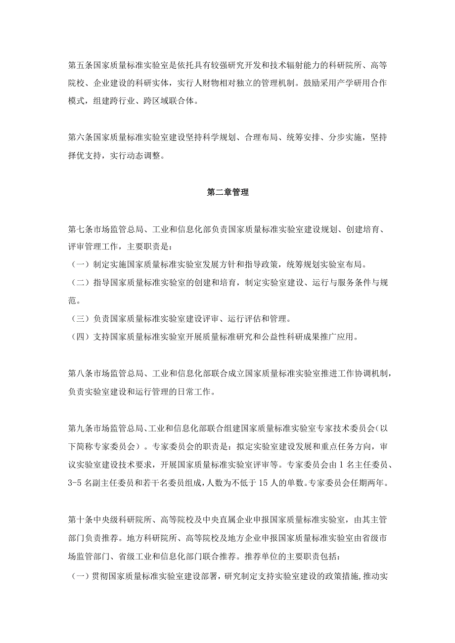 国家质量标准实验室管理办法.docx_第2页