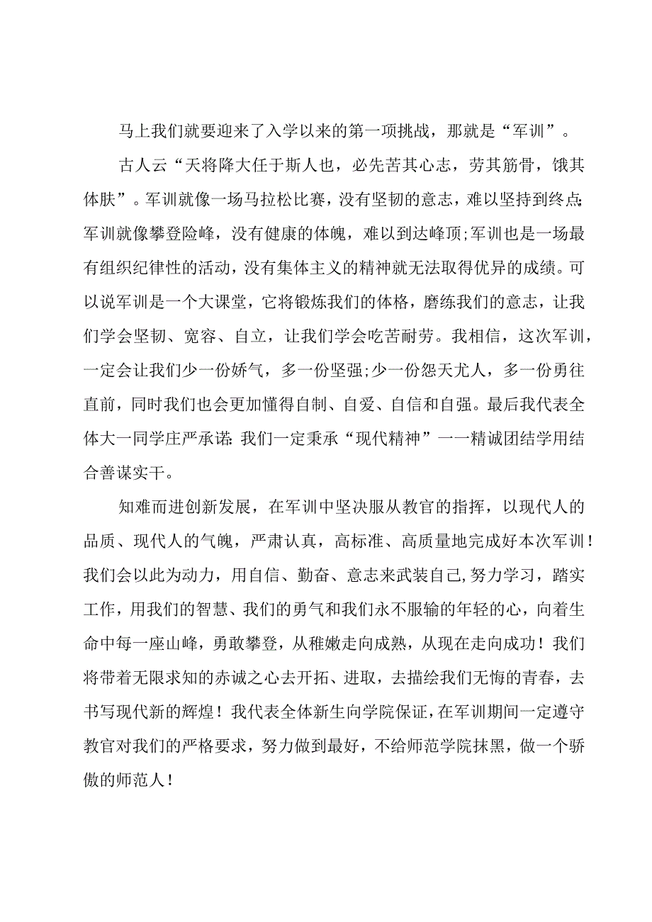 关于大学生演讲比赛演讲稿（19篇）.docx_第2页