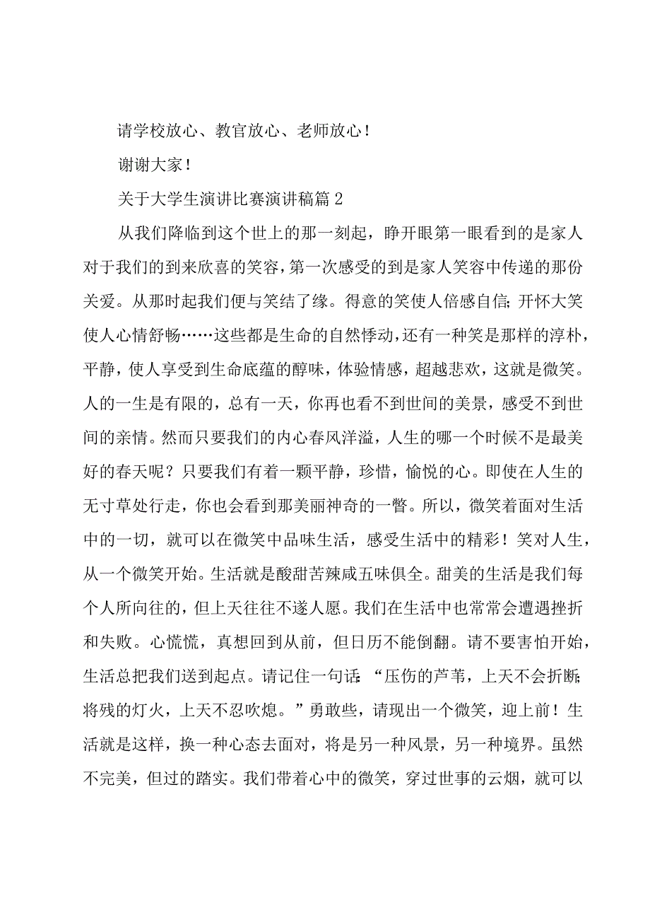 关于大学生演讲比赛演讲稿（19篇）.docx_第3页