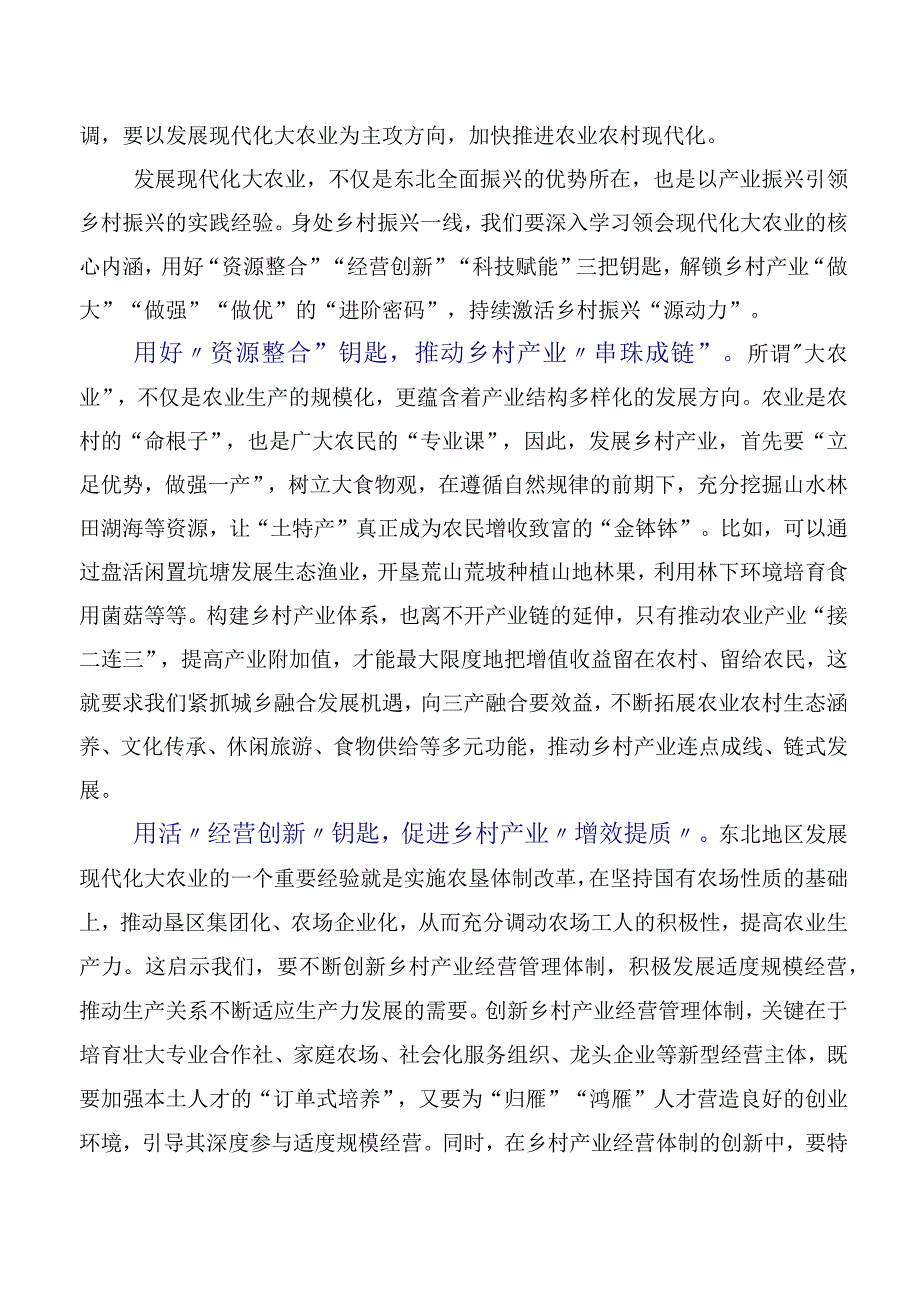 共8篇2023年在专题学习新时代推动东北全面振兴座谈会上重要讲话的讲话.docx_第3页