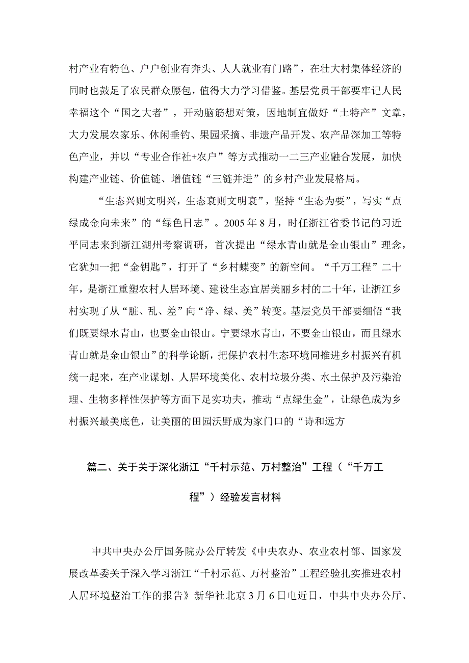 学习“千万工程”心得体会研讨发言材料（共10篇）.docx_第3页