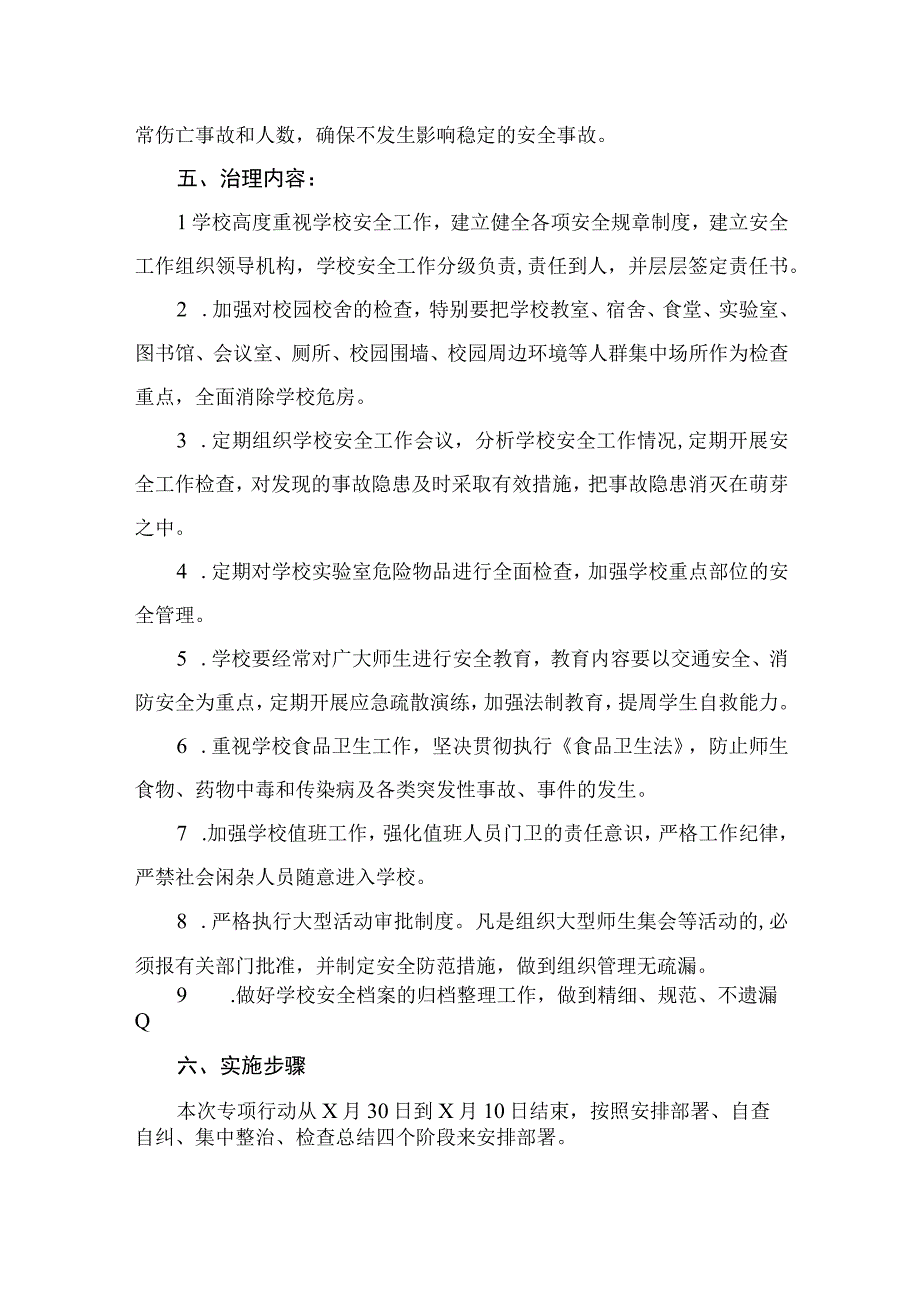 学校开展安全隐患排查整治工作实施方案10篇供参考.docx_第3页