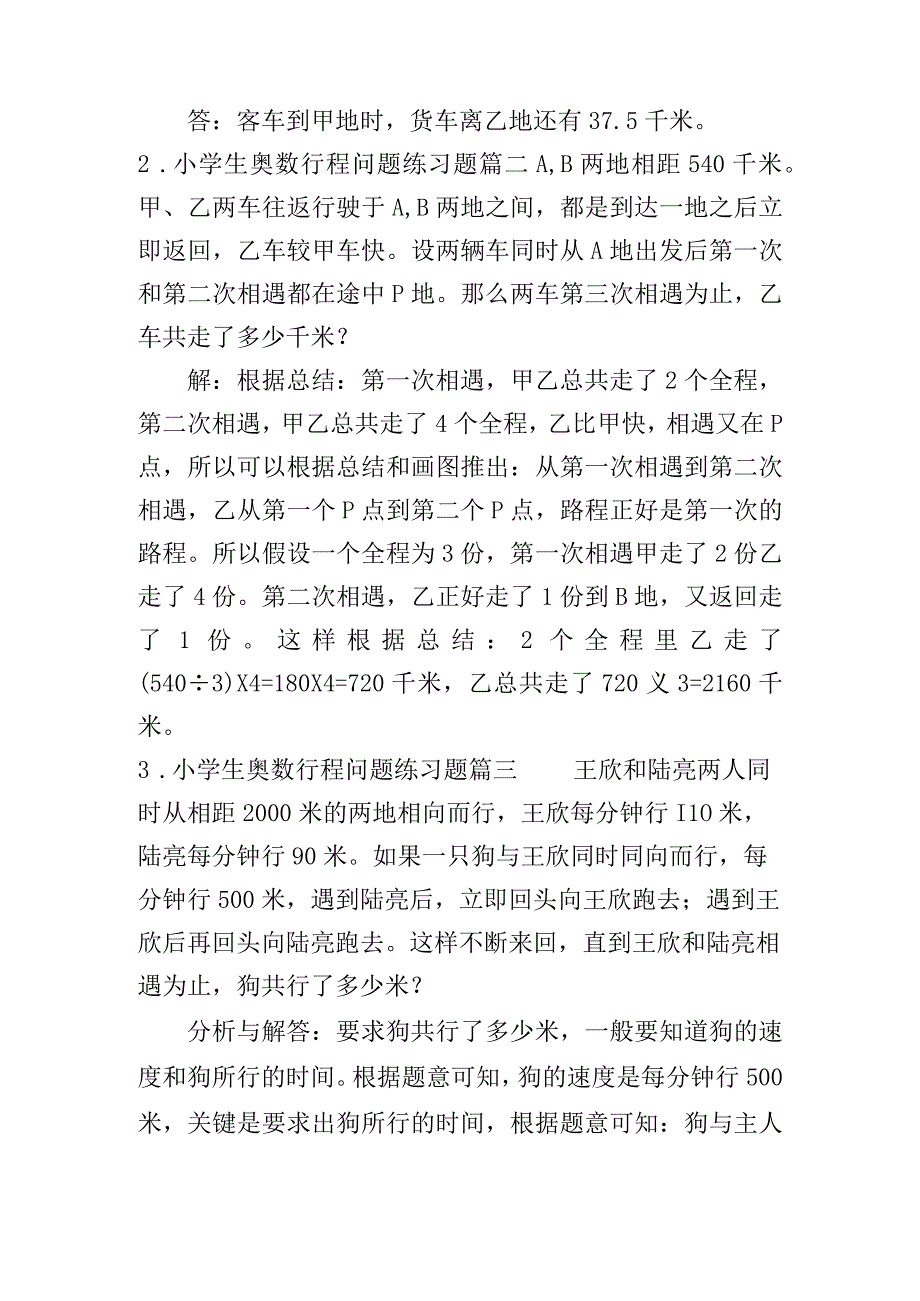 小学生奥数行程问题、归纳法、认识简单数列练习题.docx_第2页