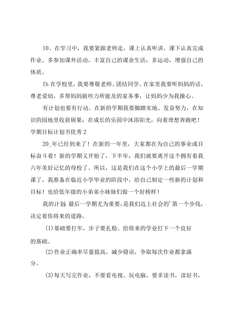 学期目标计划书优秀.docx_第2页