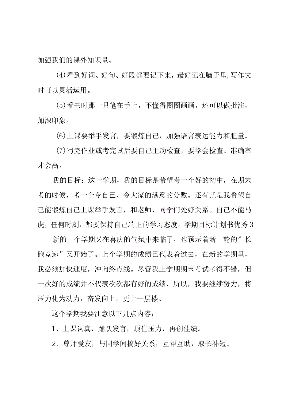 学期目标计划书优秀.docx_第3页