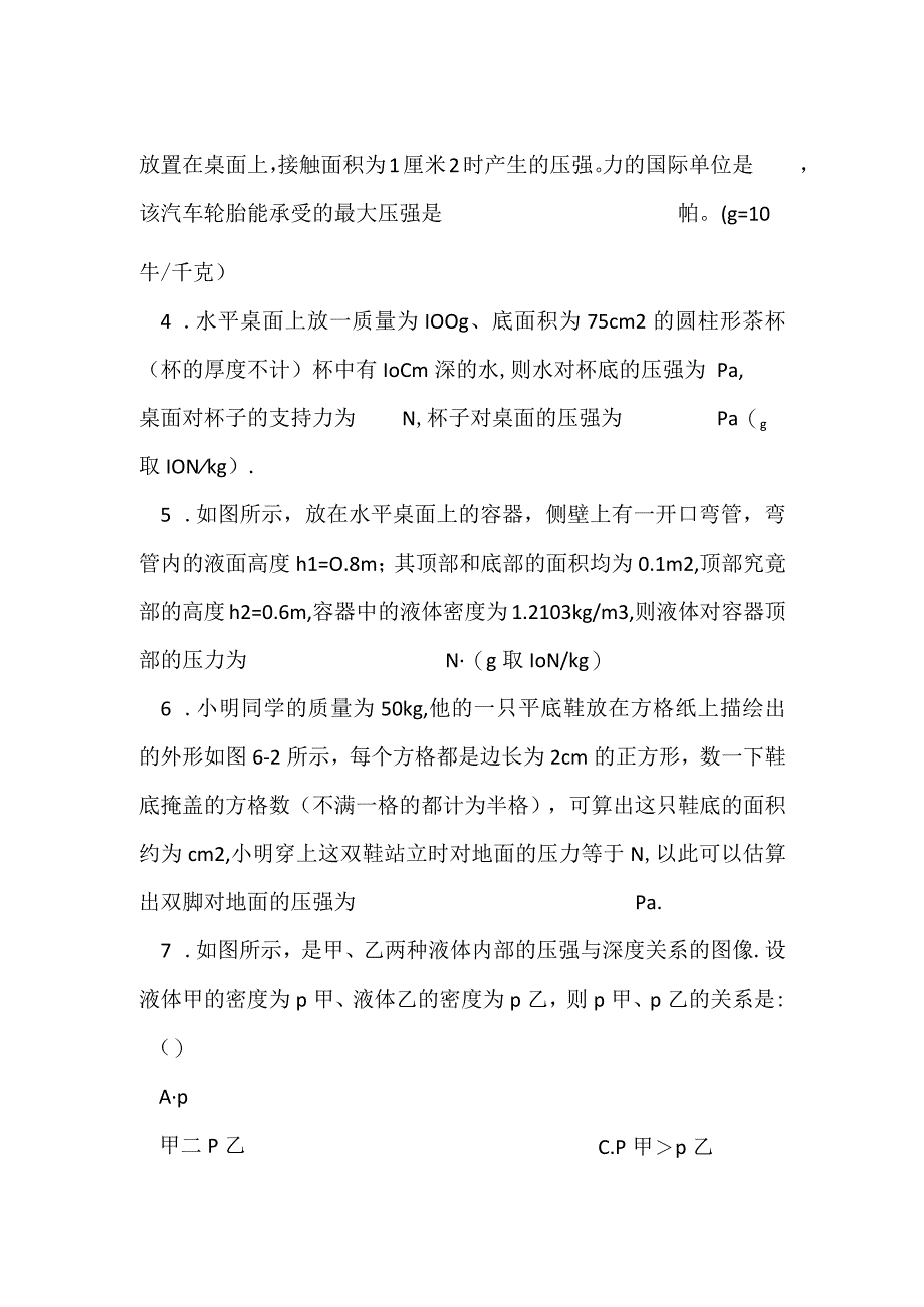 压强训练题.docx_第2页