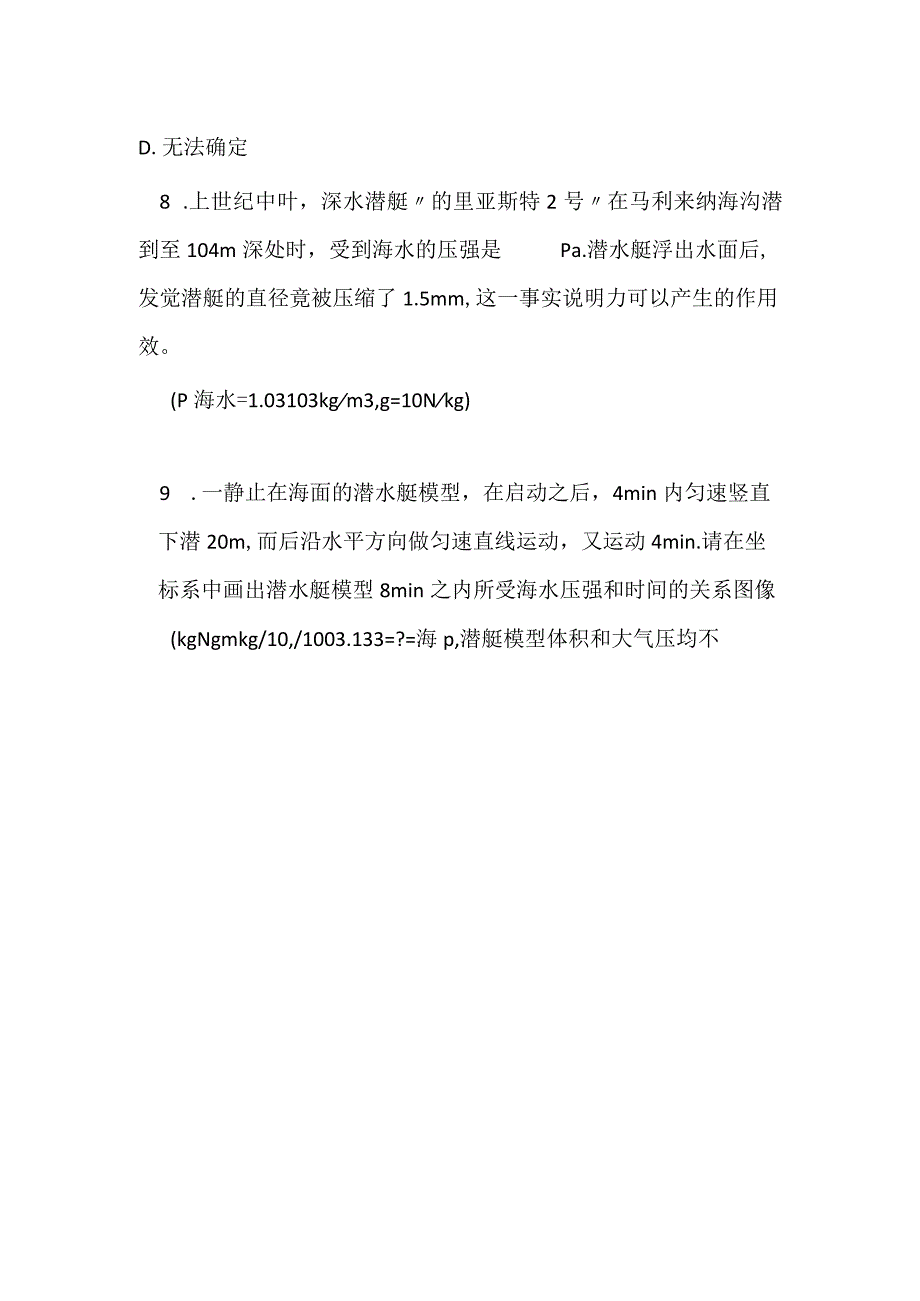 压强训练题.docx_第3页