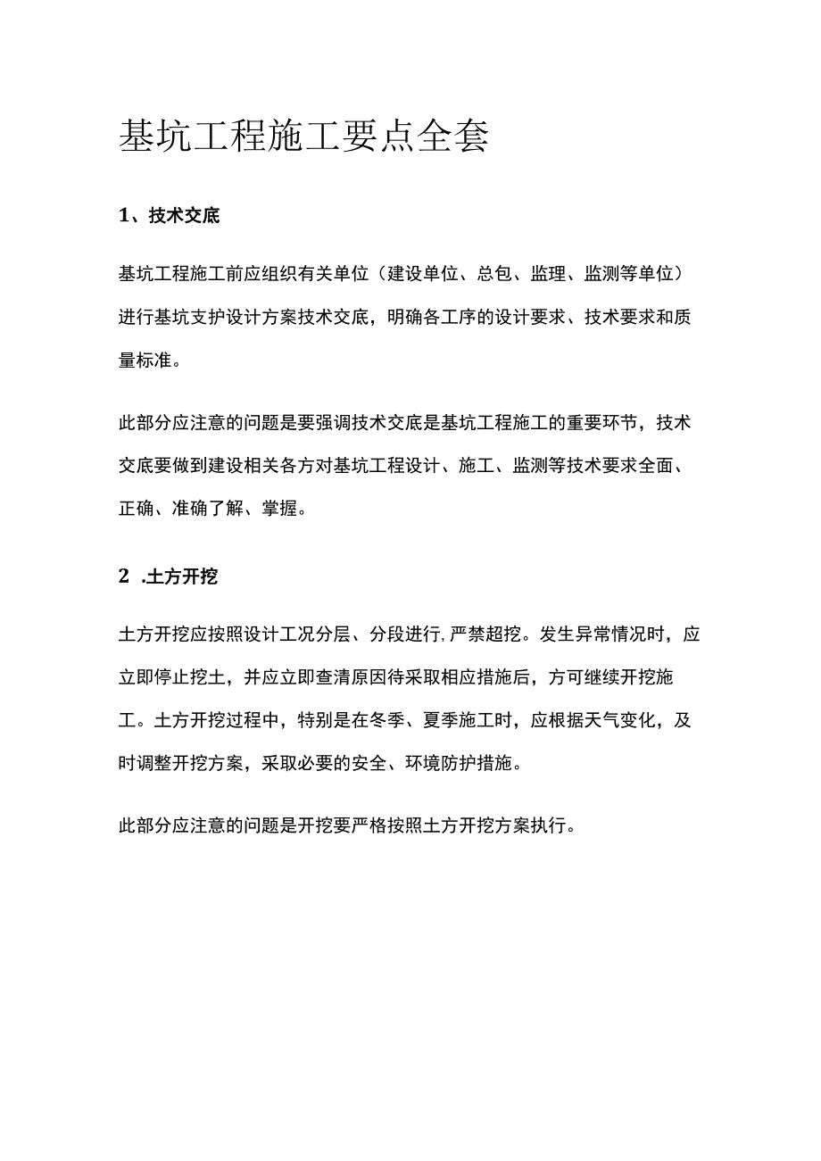 基坑工程施工要点全套.docx_第1页