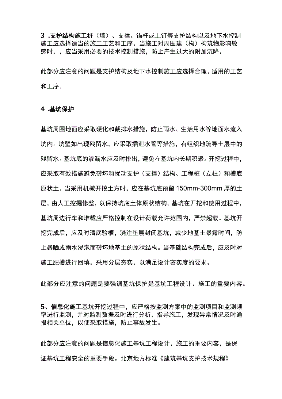 基坑工程施工要点全套.docx_第2页