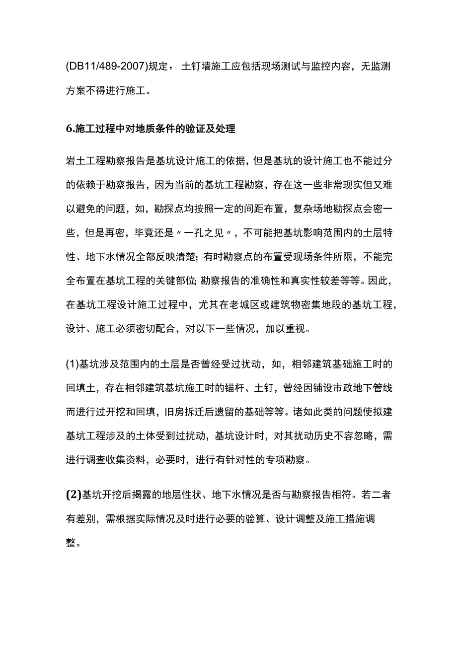 基坑工程施工要点全套.docx_第3页