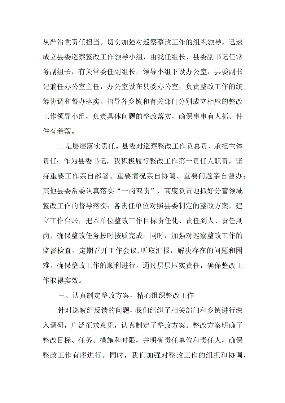 县委书记2023年关于履行市委巡察组反馈意见整改落实工作第一责任人职责情况的报告.docx_第2页