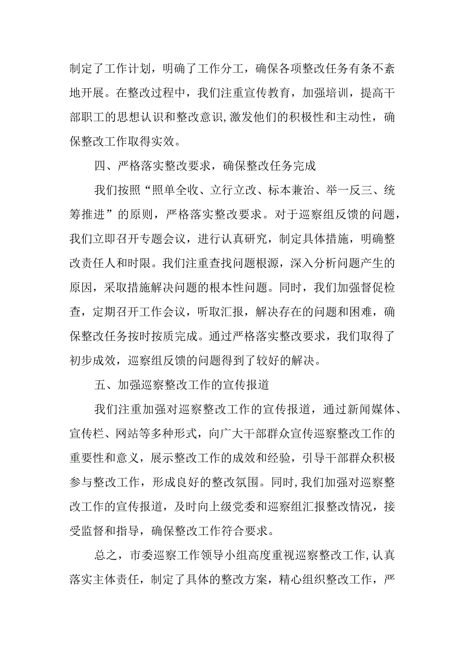 县委书记2023年关于履行市委巡察组反馈意见整改落实工作第一责任人职责情况的报告.docx_第3页