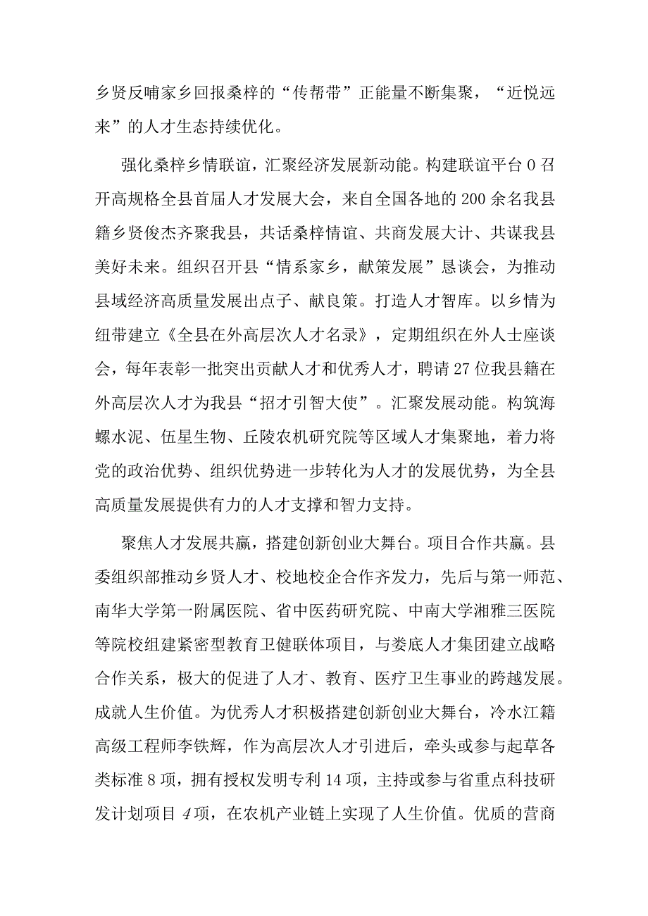 在全县“走基层、找问题、想办法、促发展”活动整改推进会上的交流发言(二篇).docx_第2页