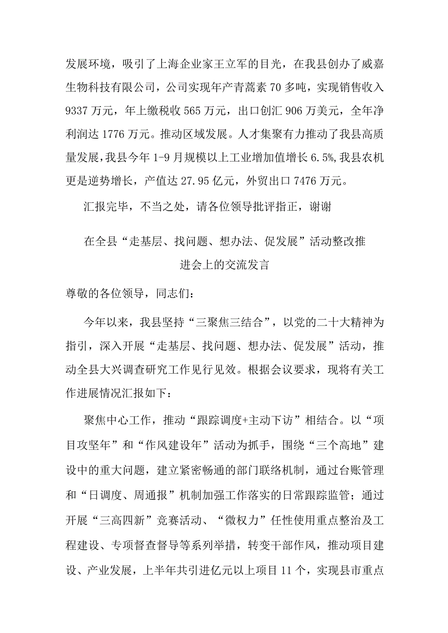 在全县“走基层、找问题、想办法、促发展”活动整改推进会上的交流发言(二篇).docx_第3页