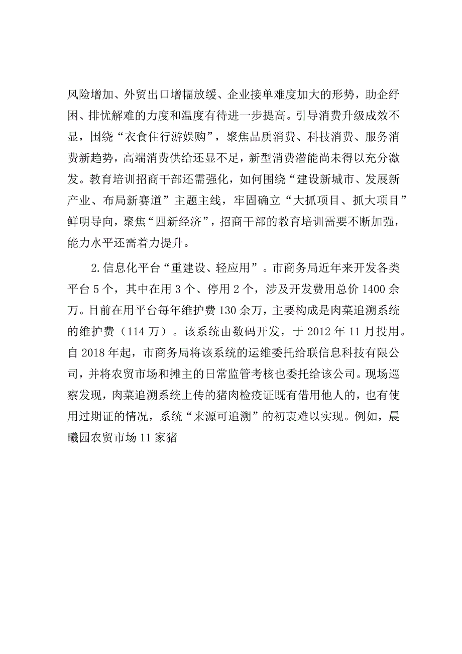 巡察商务局党委情况报告.docx_第3页