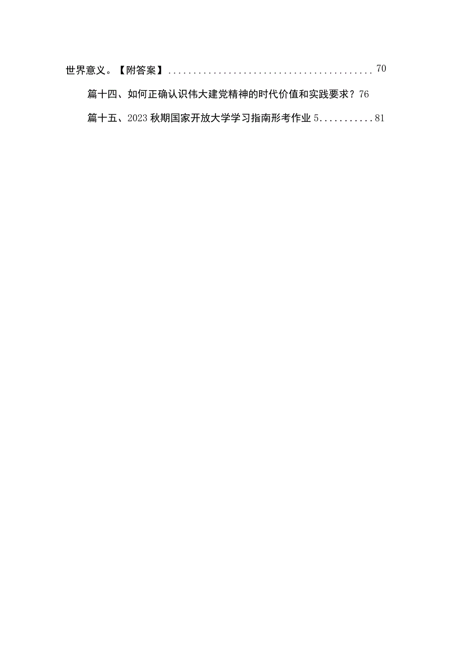 如何正确认识伟大建党精神的时代价值与实践要求？范文精选(15篇).docx_第3页