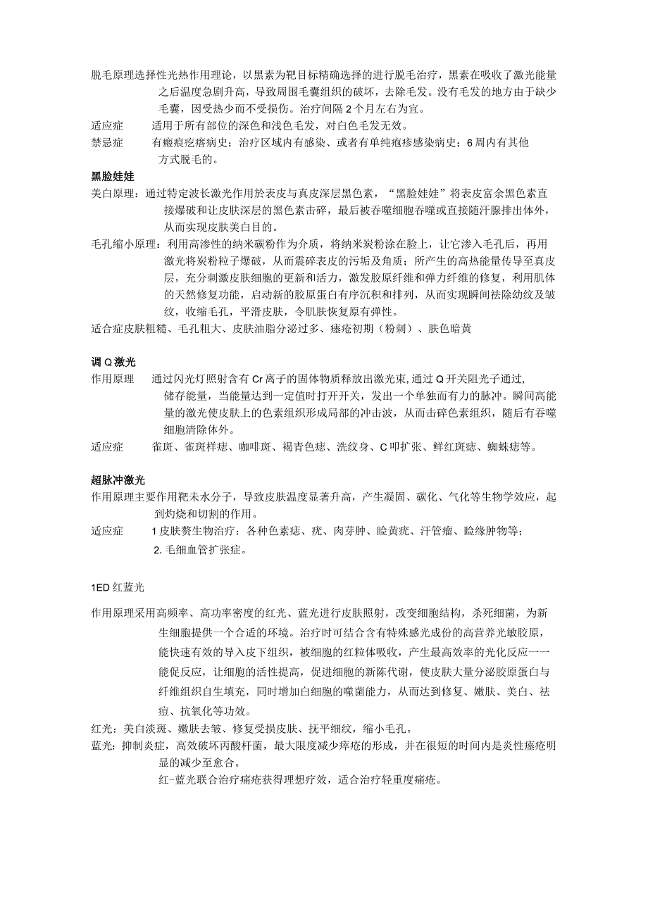 医美皮肤美容激光仪器治疗原理适应症知识.docx_第2页