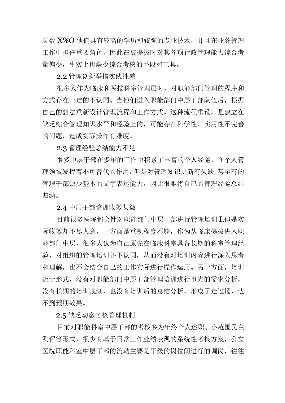 关于提升医院职能部门中层干部执行力研讨交流发言.docx_第3页