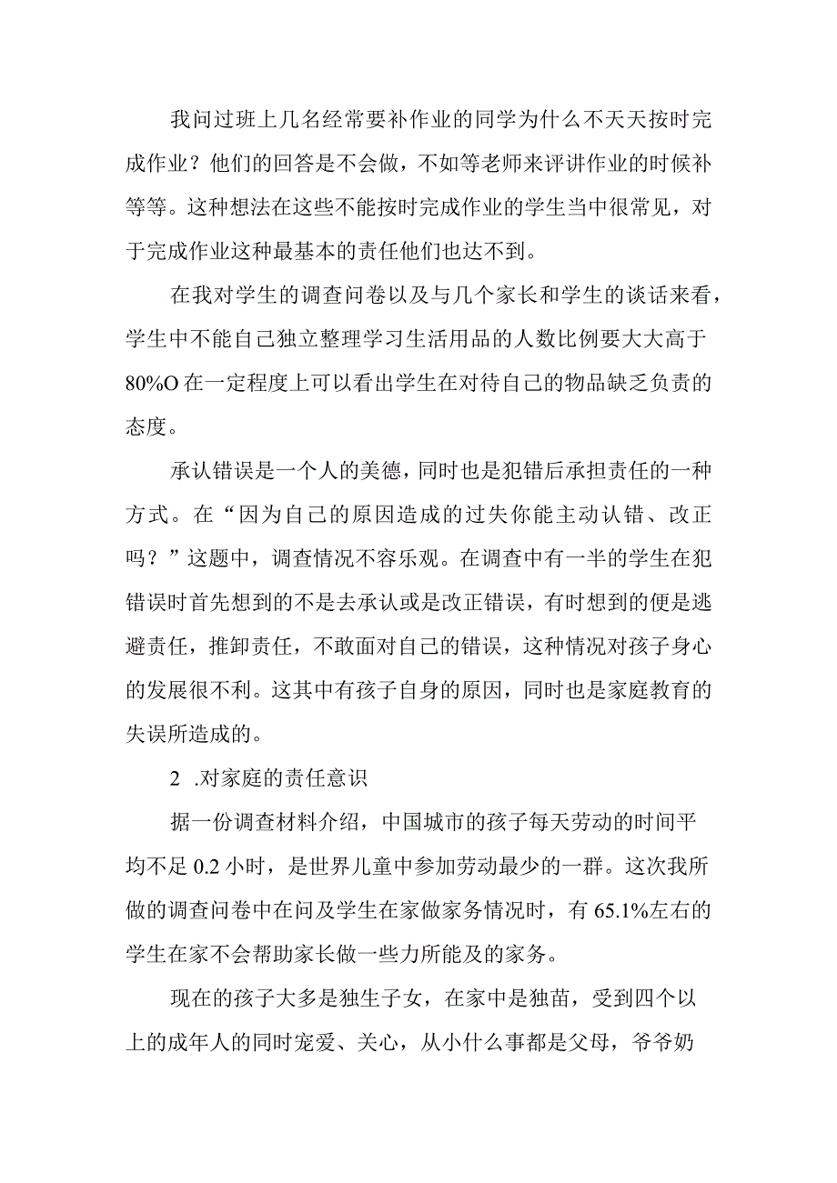 小学生责任意识的培养策略.docx_第3页