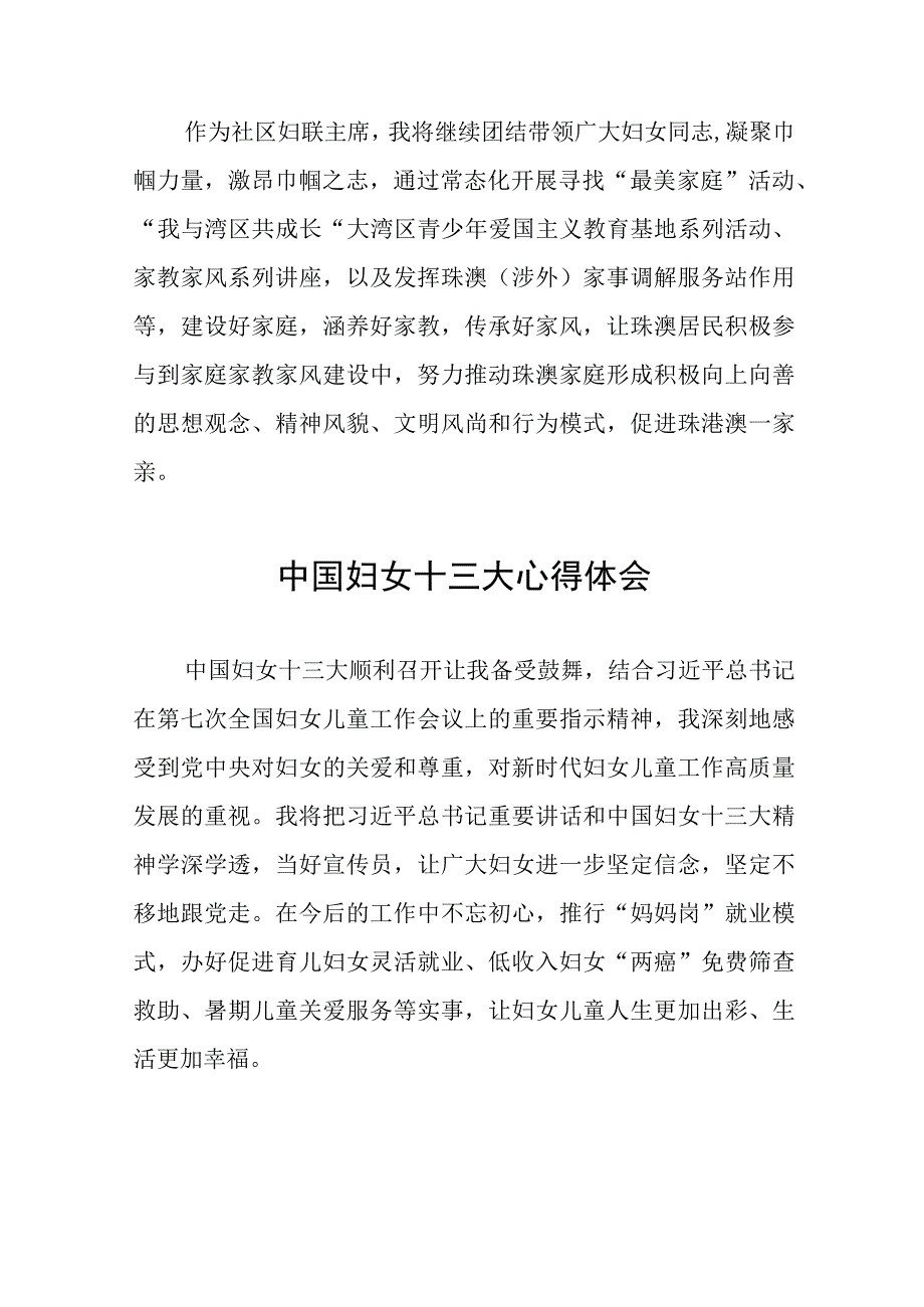 妇女主任学习中国妇女第十三次全国代表大会精神心得体会（十一篇）.docx_第2页