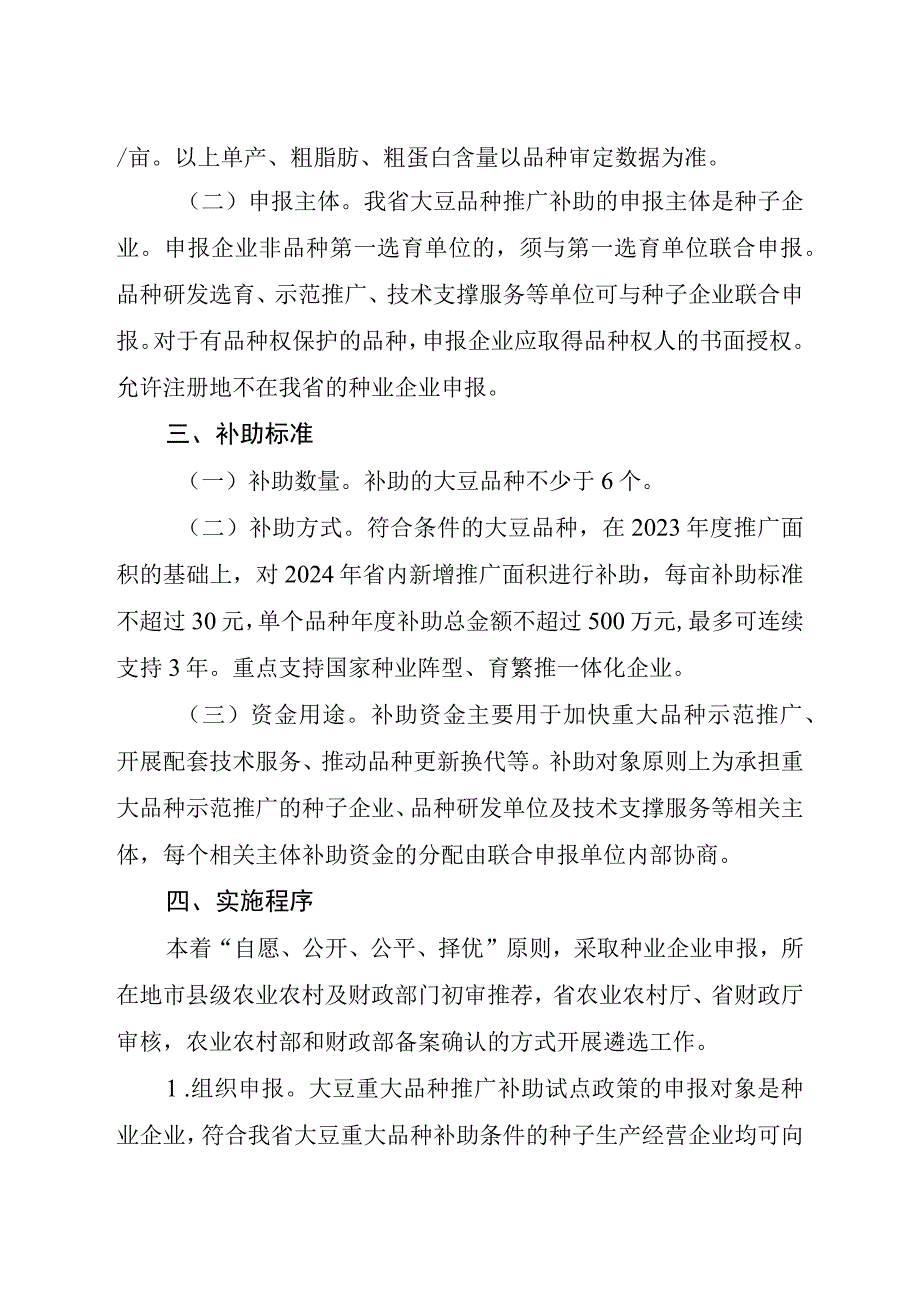 安徽省大豆重大品种推广补助试点实施方案-全文及附表.docx_第2页