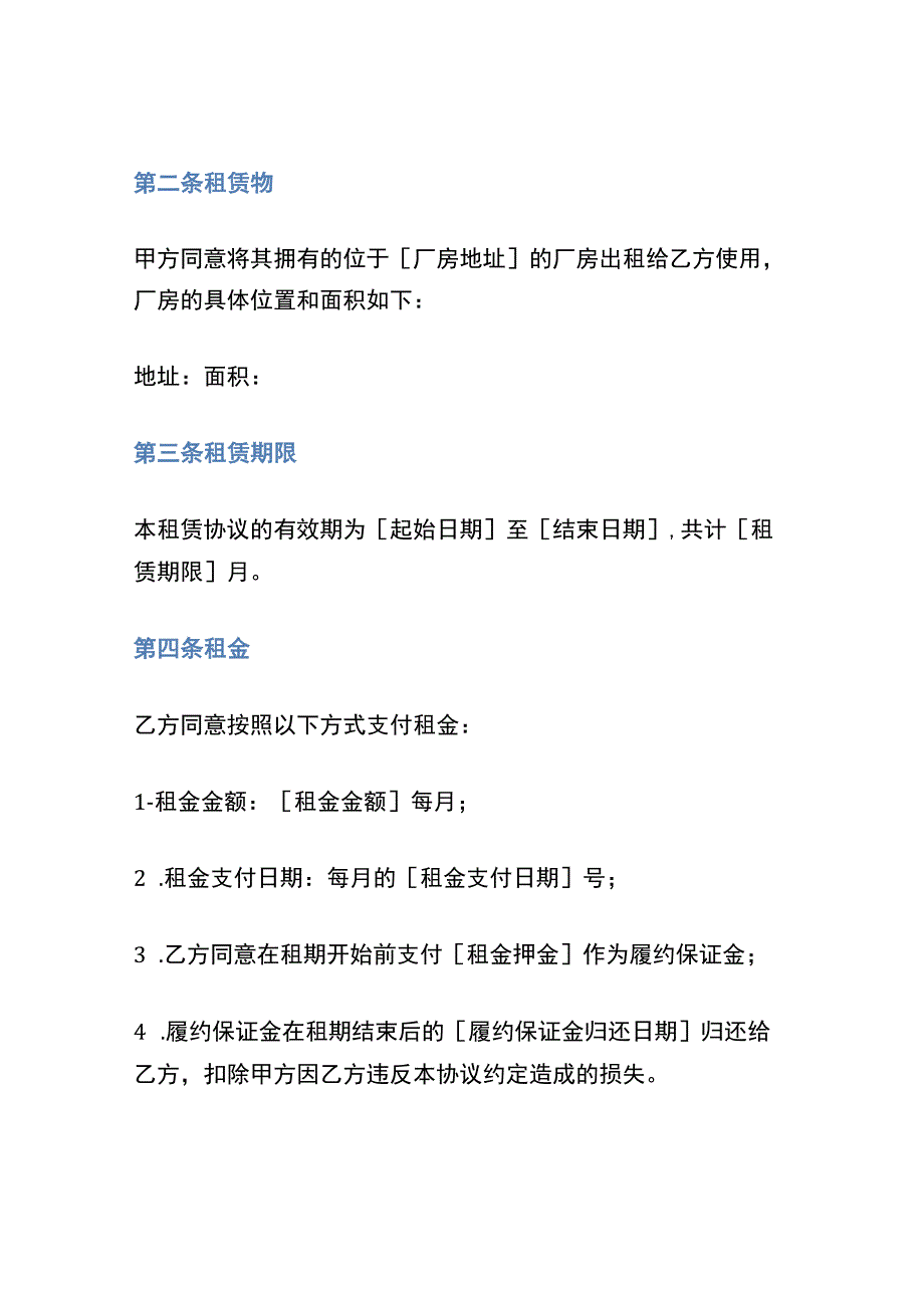 厂房租赁协议样本一.docx_第2页