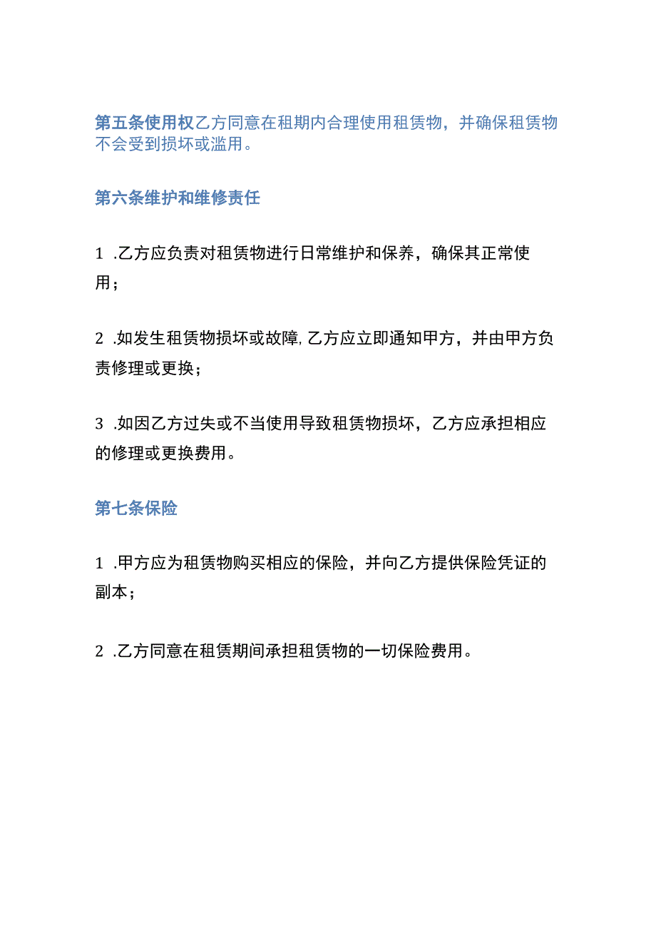 厂房租赁协议样本一.docx_第3页