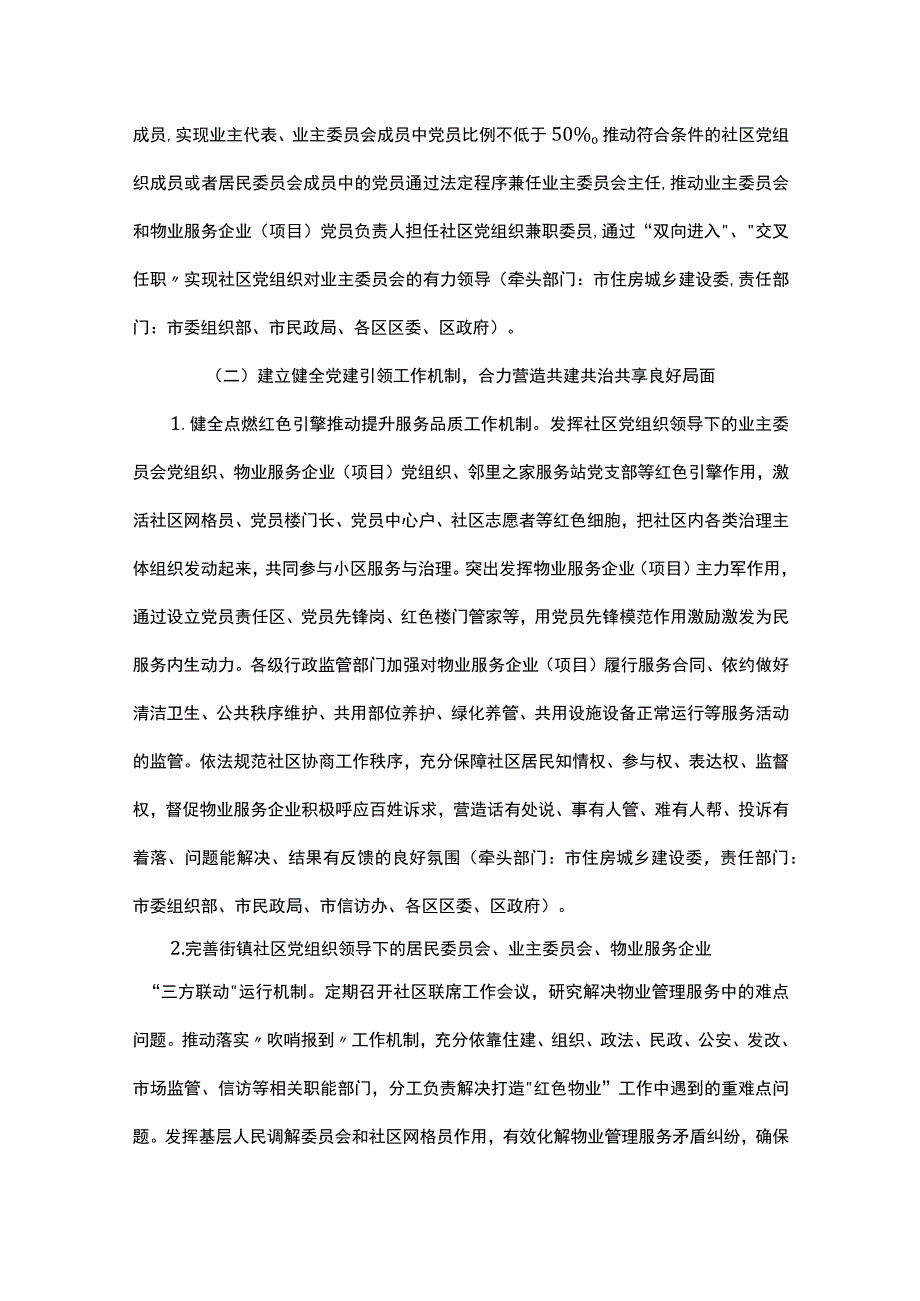 天津市打造“红色物业”实施方案.docx_第3页