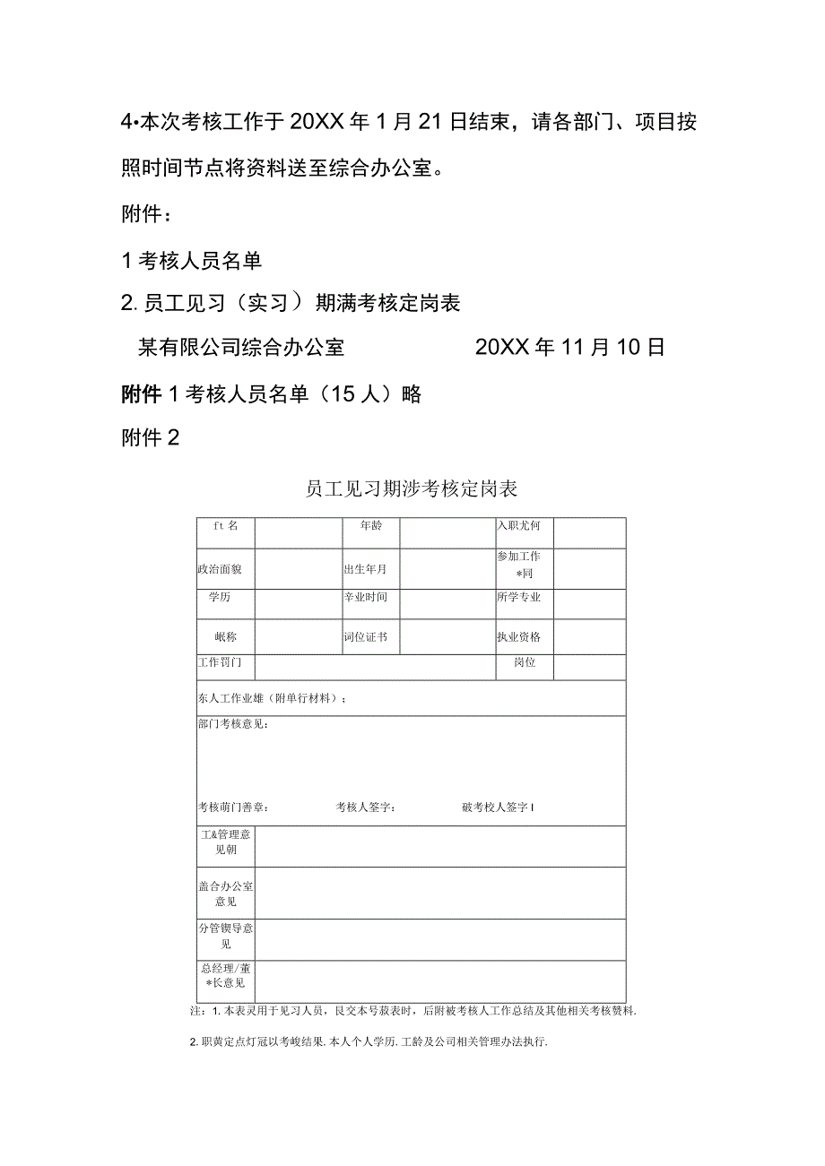 实习期、见习期与试用期的区别.docx_第3页