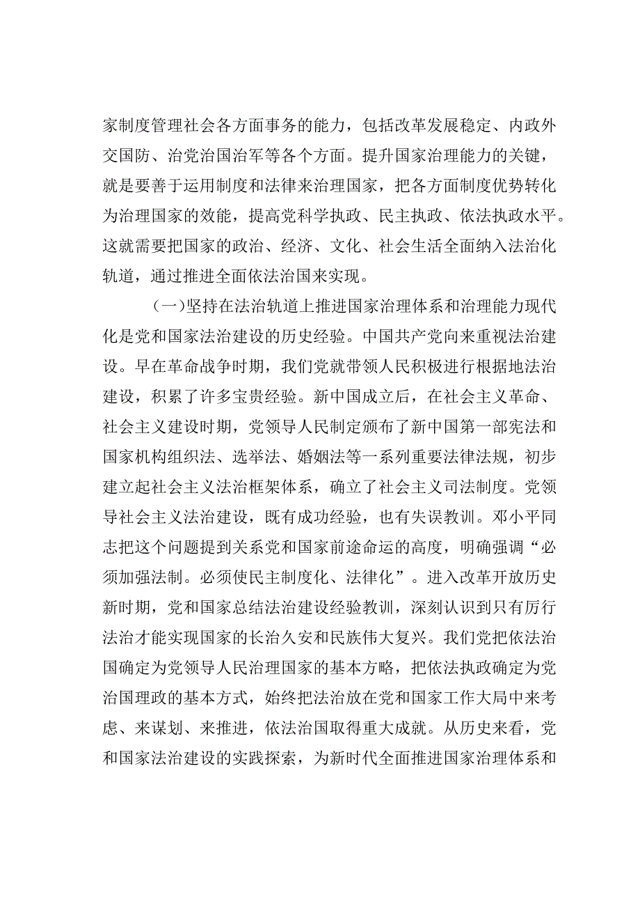 学习法治思想心得体会研讨发言：在法治轨道上推进国家治理体系和治理能力现代化.docx_第2页