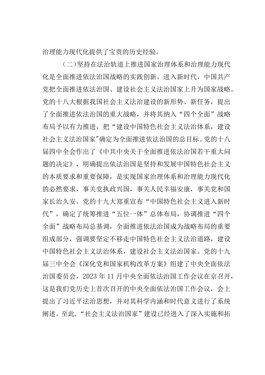 学习法治思想心得体会研讨发言：在法治轨道上推进国家治理体系和治理能力现代化.docx_第3页