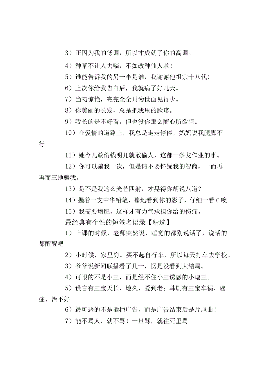 关于最经典有个性的短签名语录经典好听的个性.docx_第2页