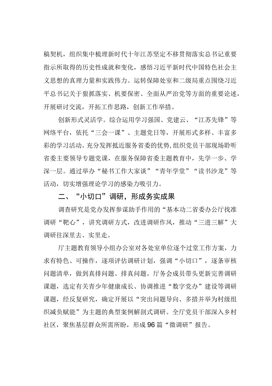 办公室党建工作经验交流材料：接受锻造洗礼淬炼过硬本领.docx_第2页