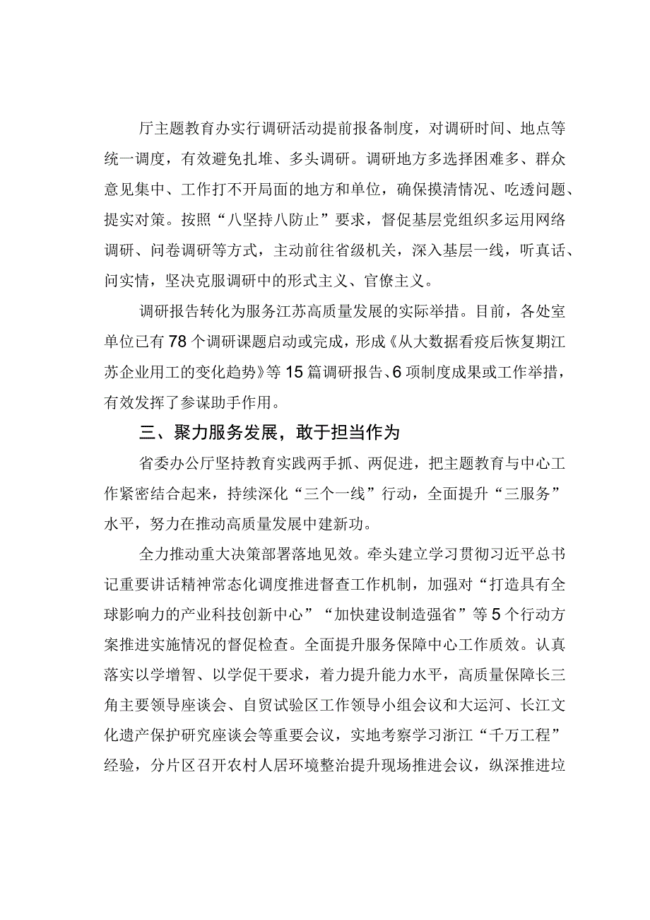 办公室党建工作经验交流材料：接受锻造洗礼淬炼过硬本领.docx_第3页