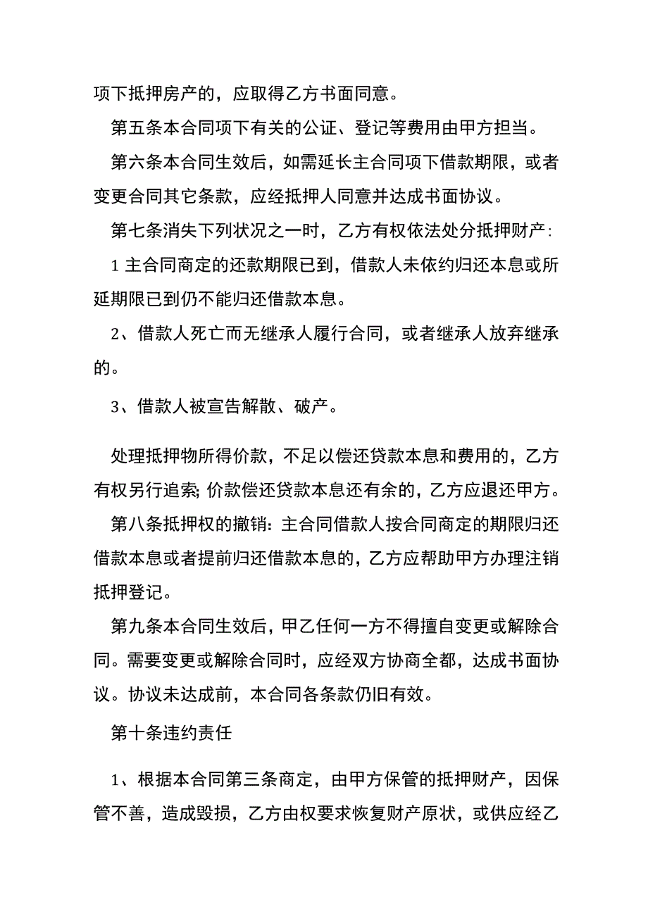 厂房抵押借款合同样本.docx_第2页