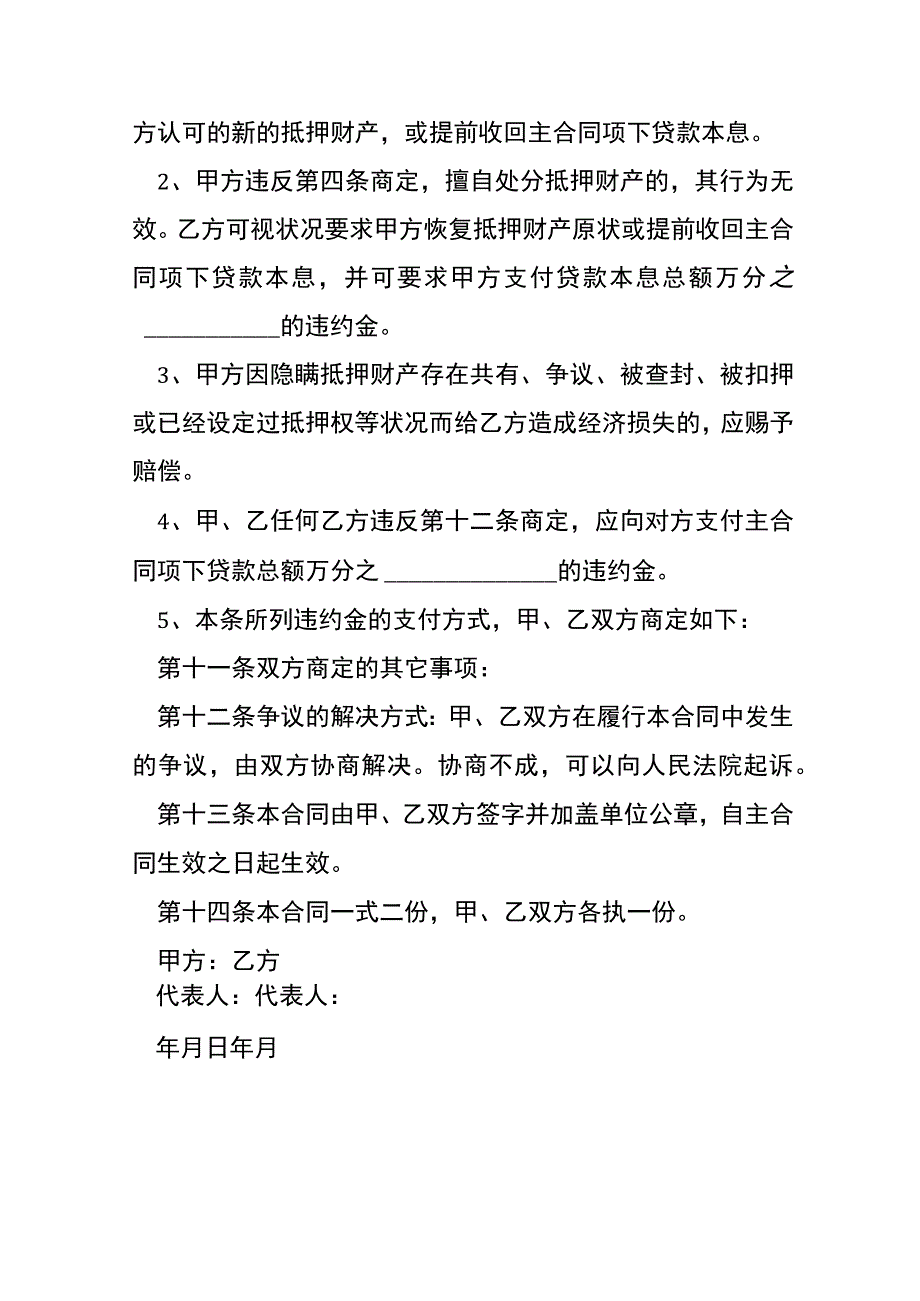 厂房抵押借款合同样本.docx_第3页